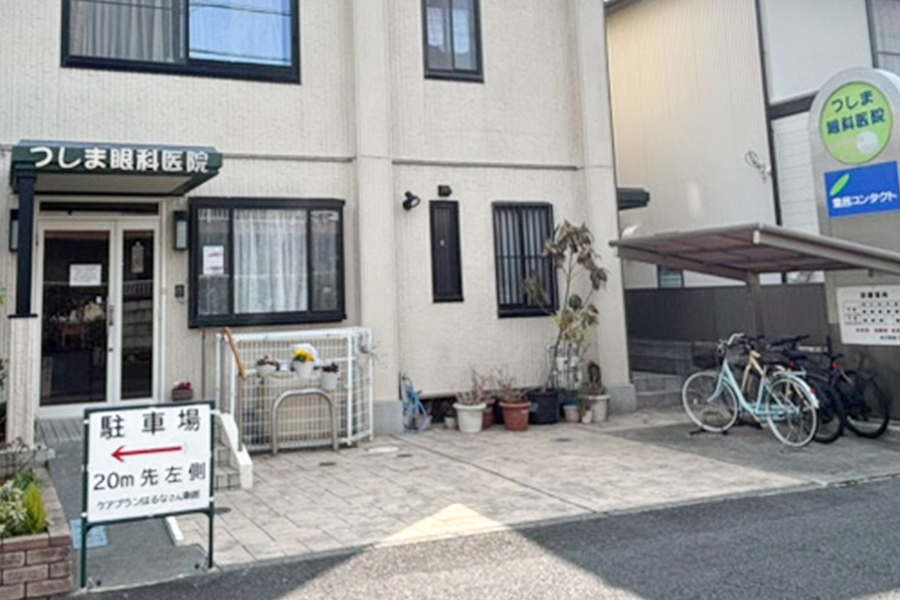 医療法人社団晃明会 つしま眼科医院